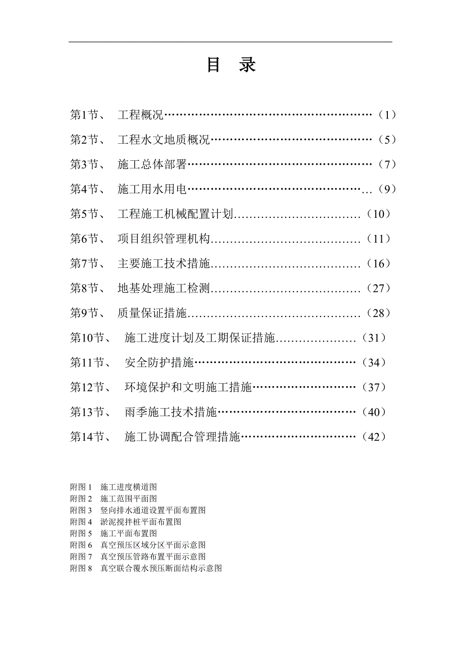 XX钢铁公司产品优化升级改造地基处理工程施工组织设计.doc_第2页