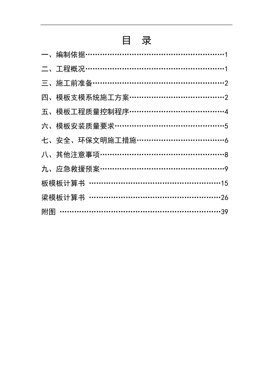 内蒙古高层框剪医院大厅高支模施工方案(多图,含计算书).doc_第2页