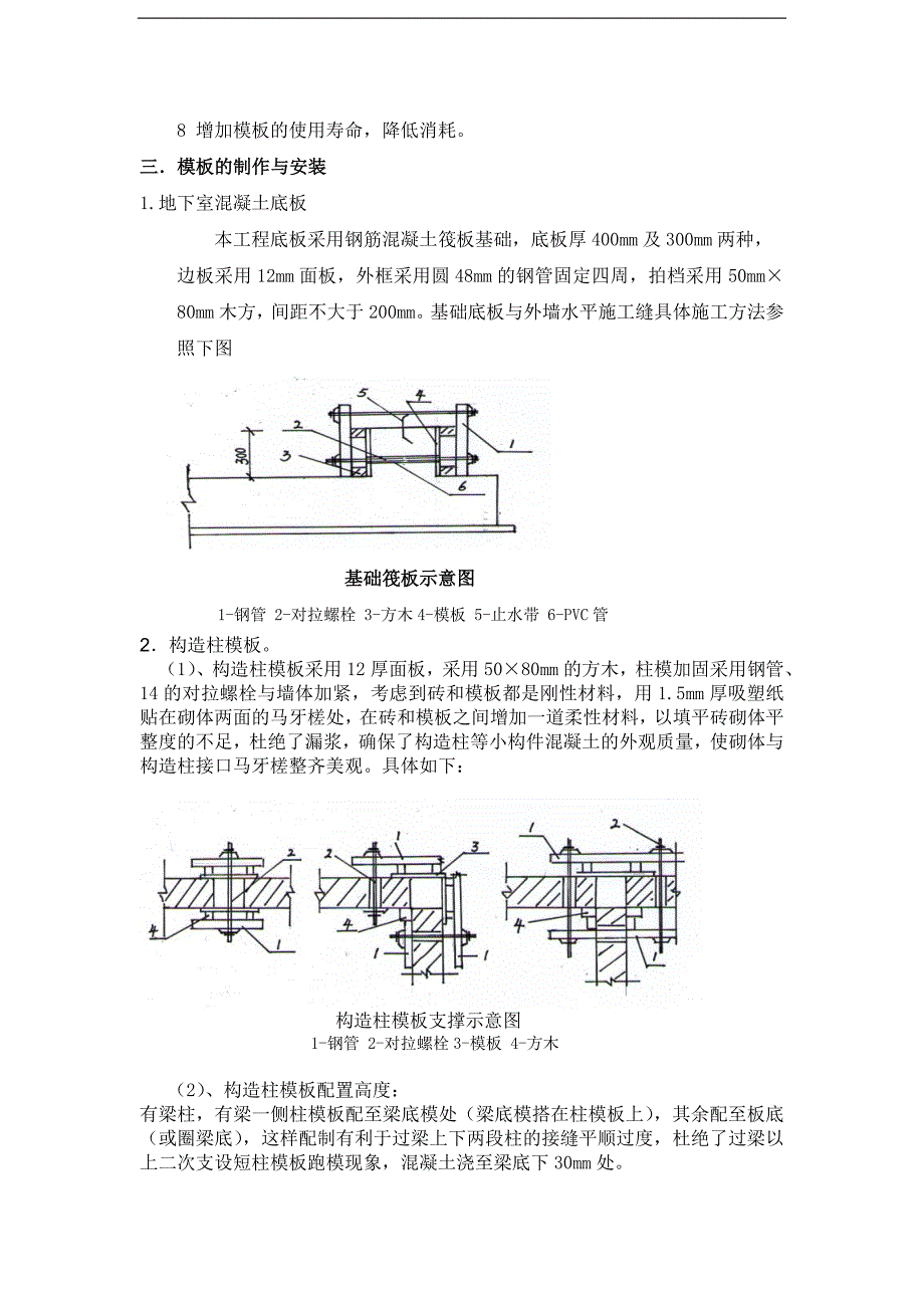 万华上品小区模板专项施工方案_secret.doc_第3页