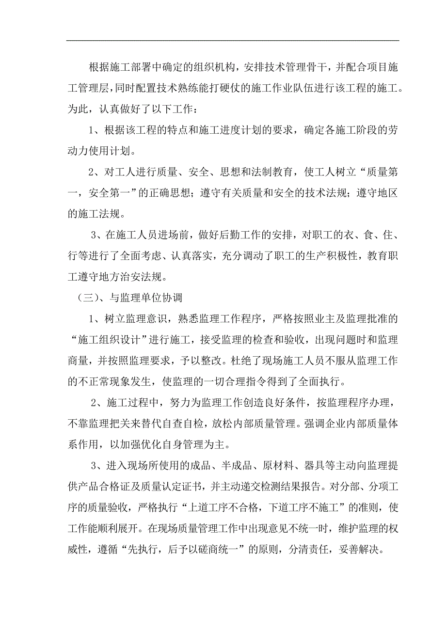 【工作总结】乡村公路大中修工程施工总结（WORD档） .doc_第2页