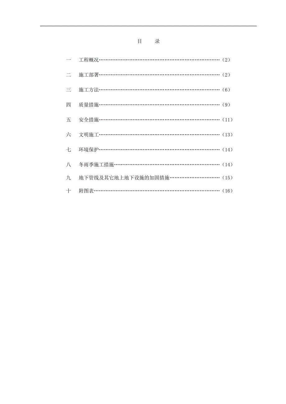 南京奥林匹克体育中心场馆桩基工程施工组织设计方案.doc_第2页