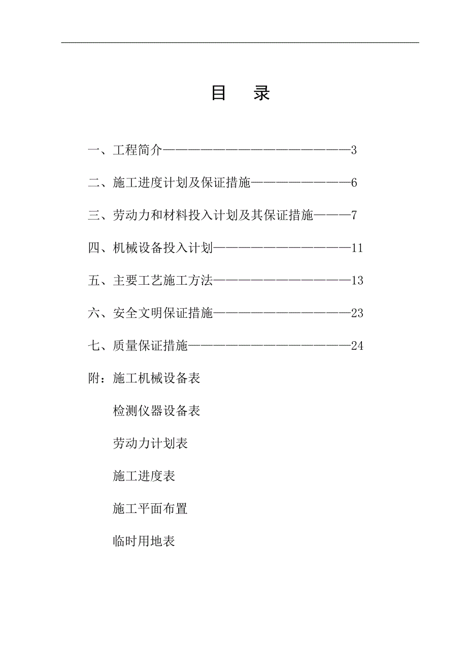 XX村级组织活动场所建设项目工程施工组织设计.doc_第2页