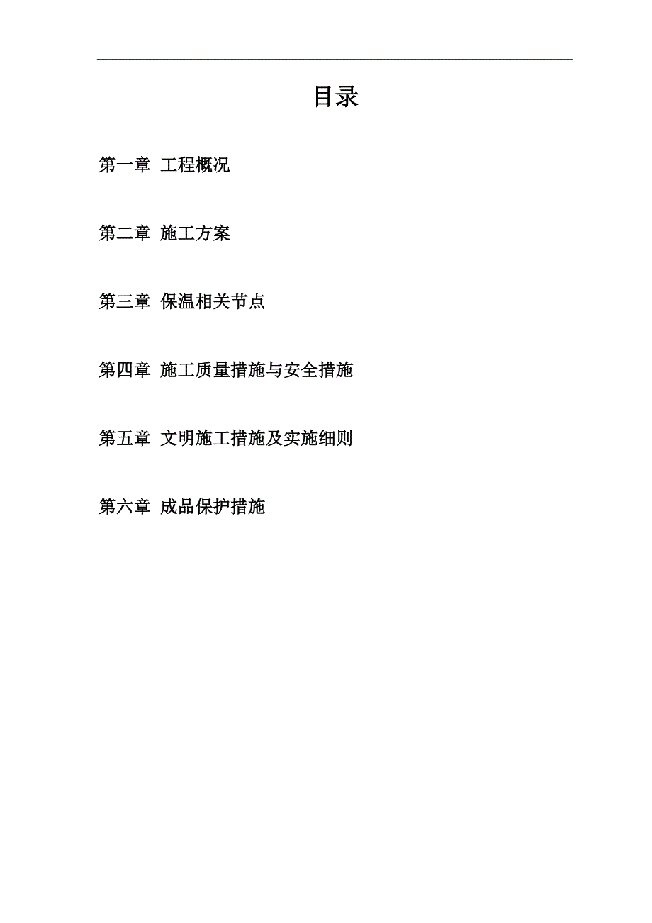 南环新村解危改造项目回迁安置房工程施工组织设计方案.doc_第2页