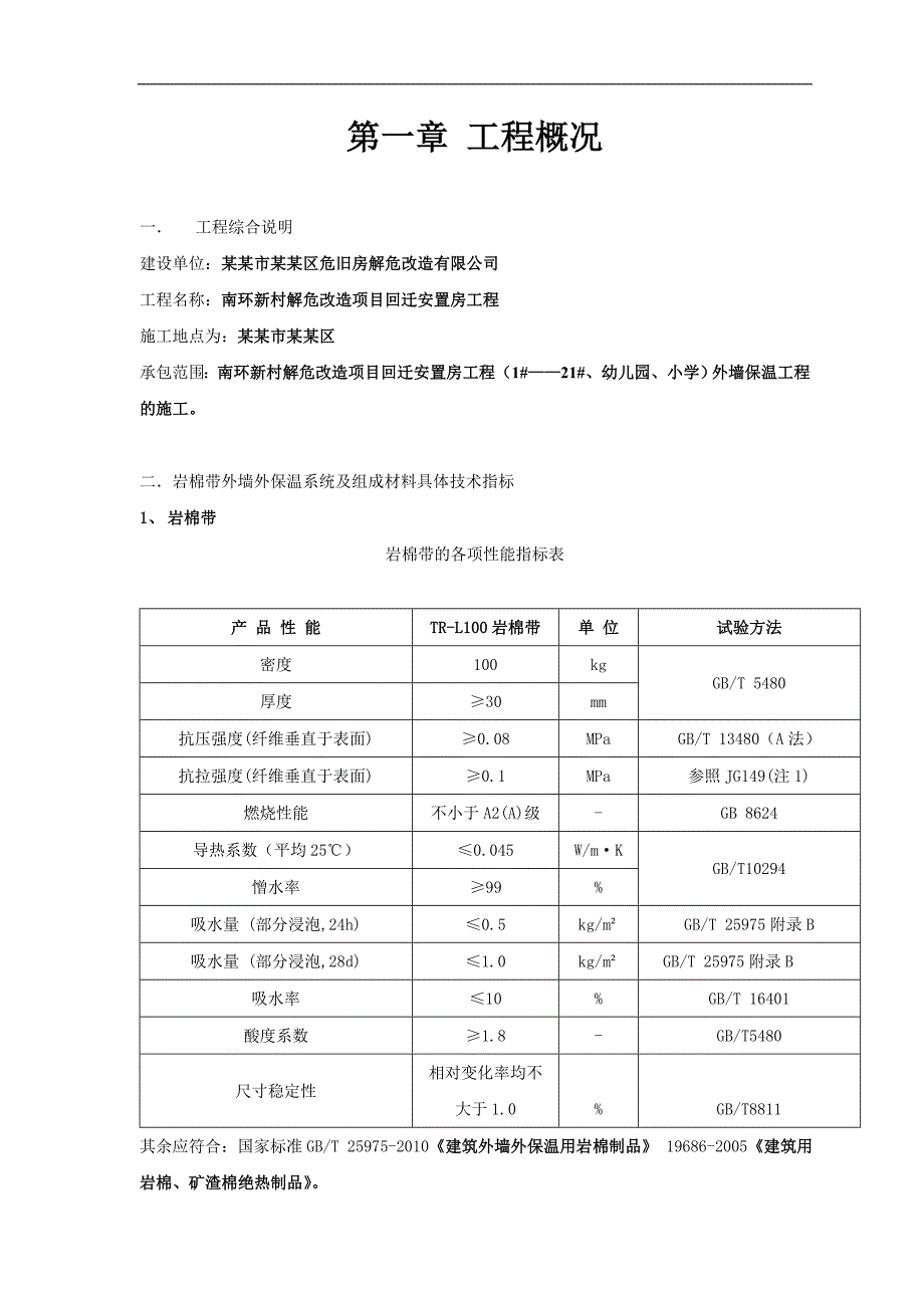 南环新村解危改造项目回迁安置房工程施工组织设计方案.doc_第3页