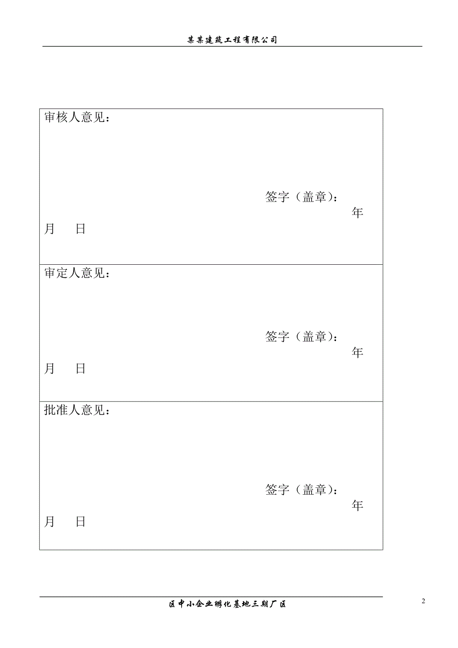 【施工设计】钢结构施工组织设计.doc_第2页