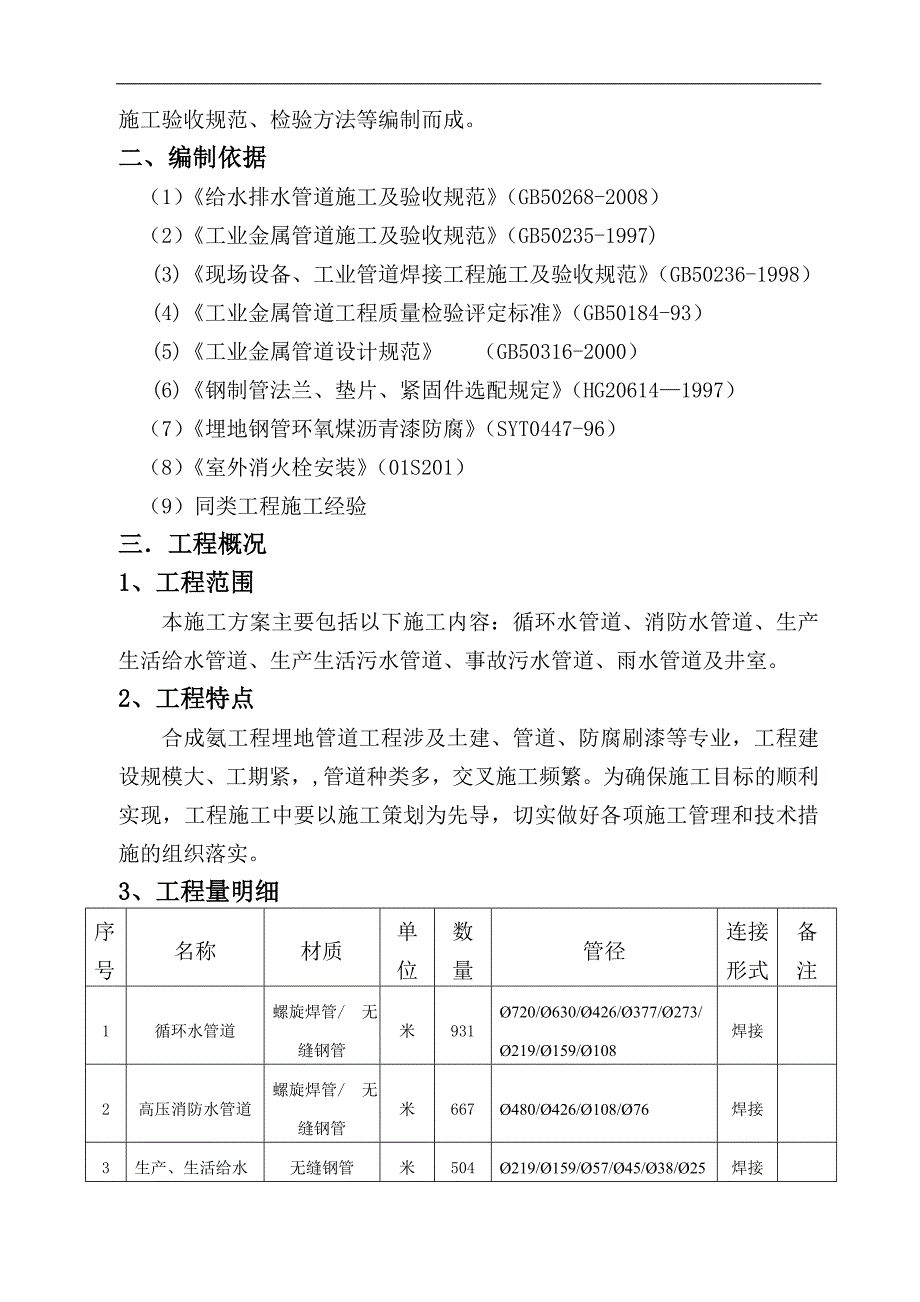 埋地管道施工方案.doc_第3页