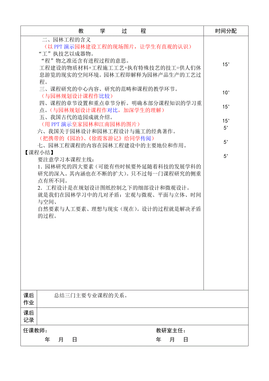 【林学课件】园林工程与施工技术授课教案.doc_第2页