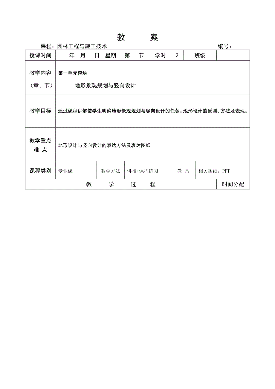 【林学课件】园林工程与施工技术授课教案.doc_第3页