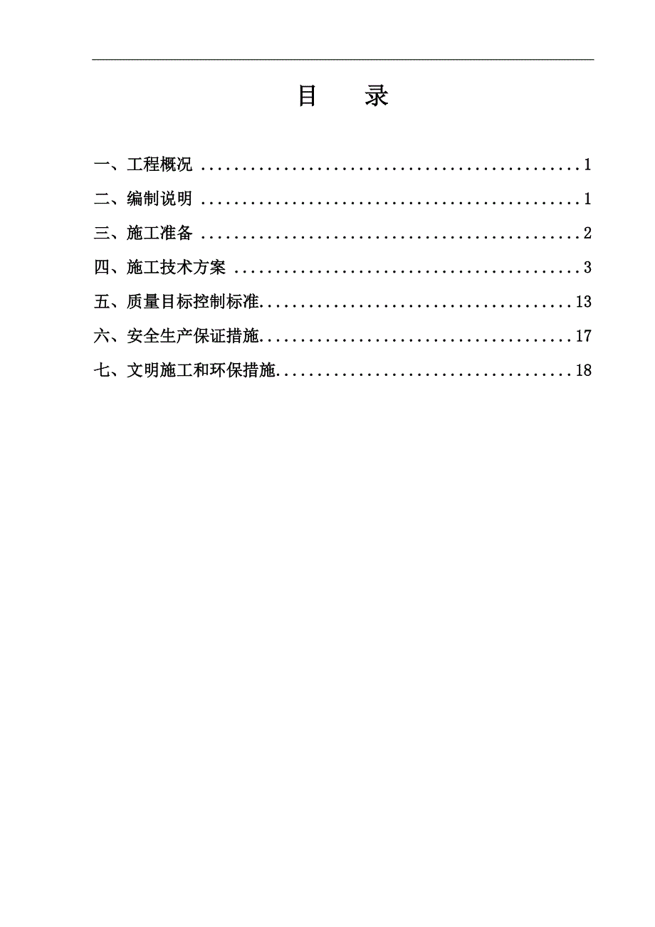 S351六安至舒城段改建二期工程桥梁基础首件制施工方案-修改.doc_第2页