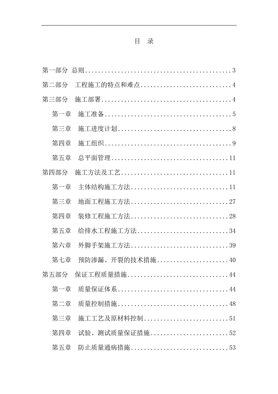 六层砖混结构施工组织设计.doc_第1页