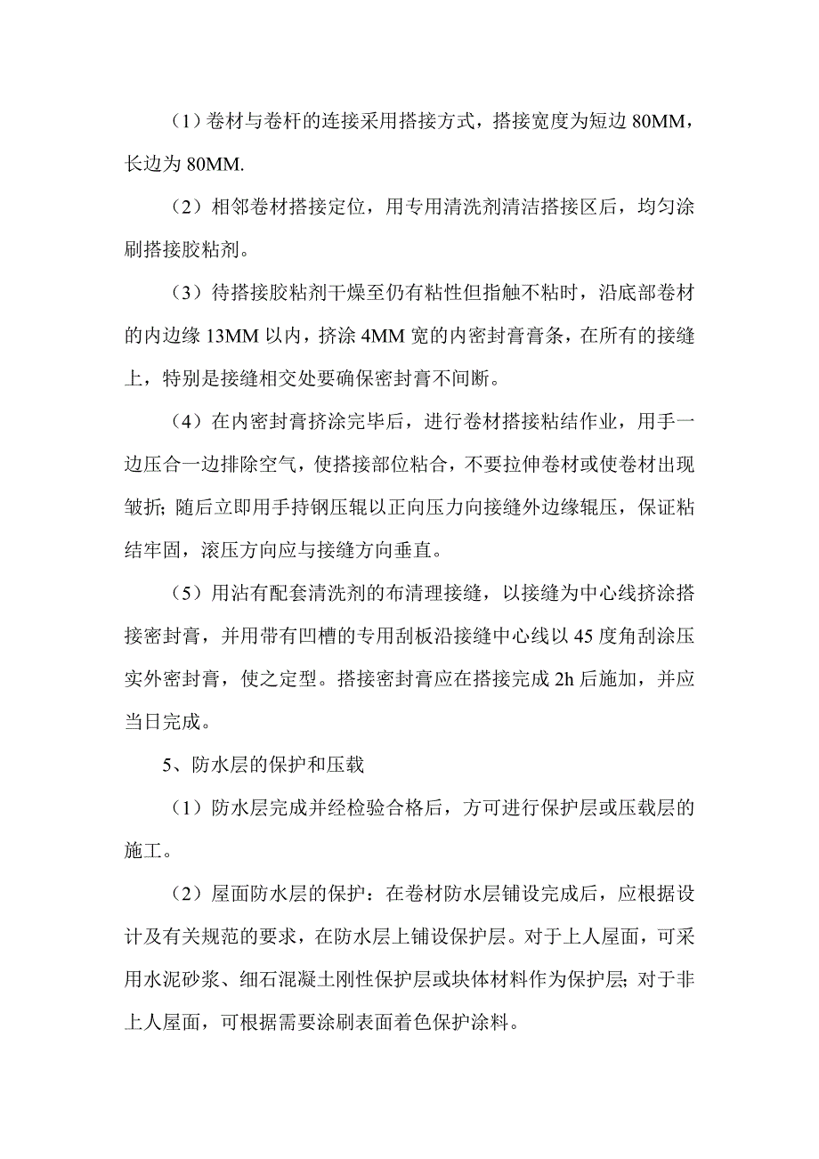 三元乙丙屋面防水施工方案.doc_第3页