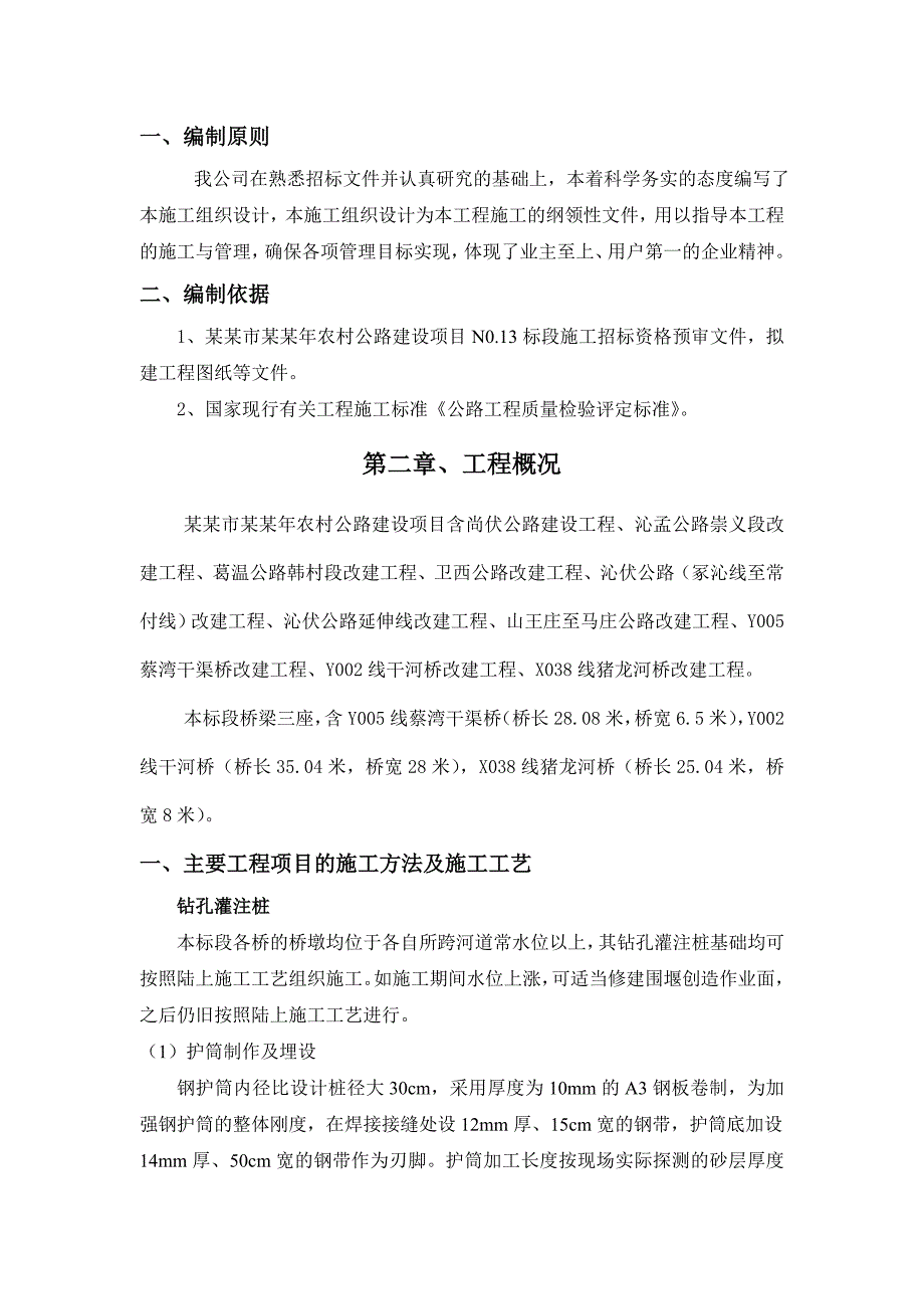 农村公路桥部分施工组织设计.doc_第2页