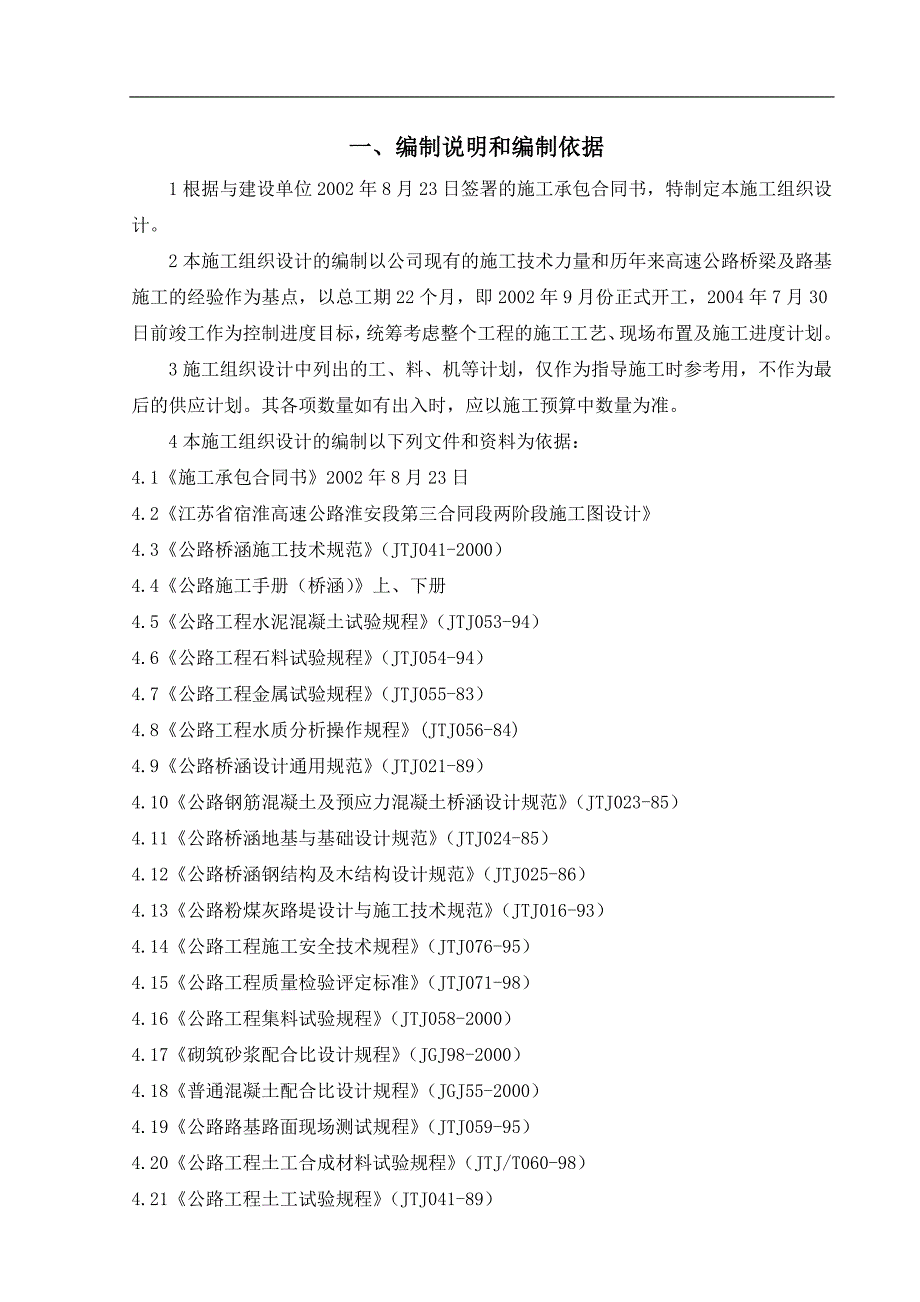 SH-HA3实施性施工组织设计.doc_第2页