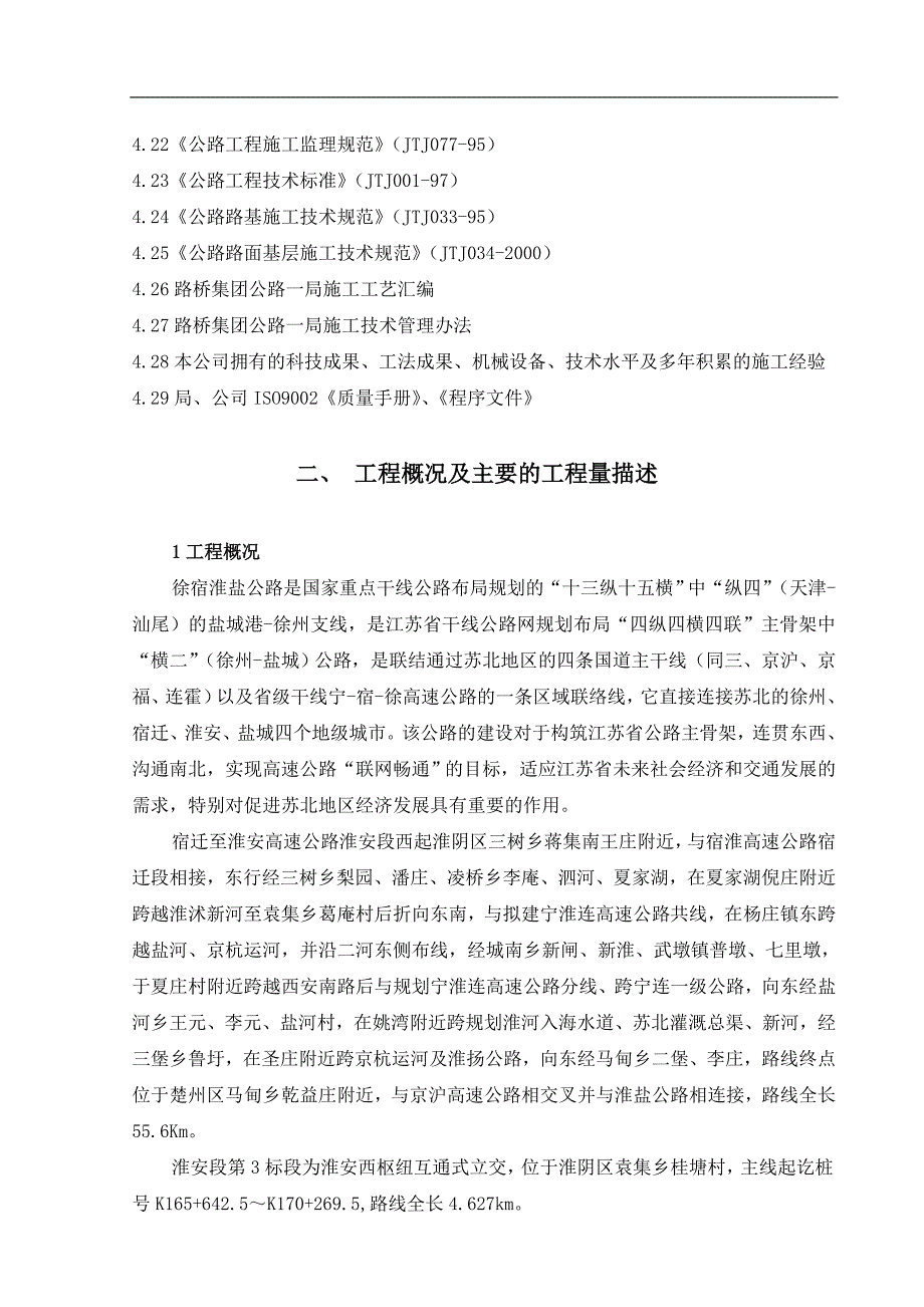 SH-HA3实施性施工组织设计.doc_第3页