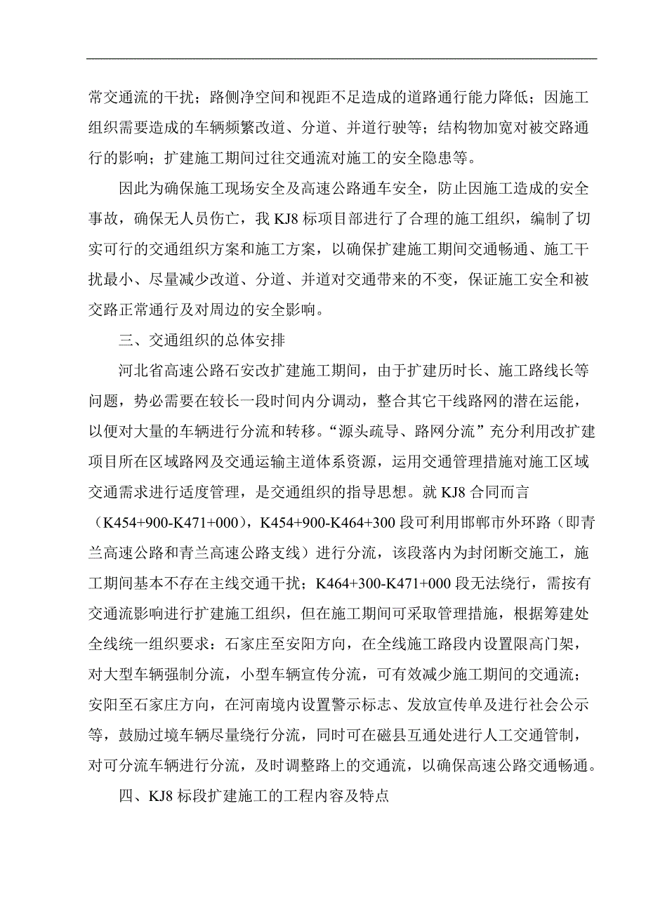 KJ8标施工安全保障方案及应急预案(交警).doc_第2页