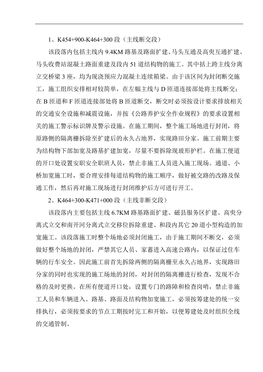 KJ8标施工安全保障方案及应急预案(交警).doc_第3页