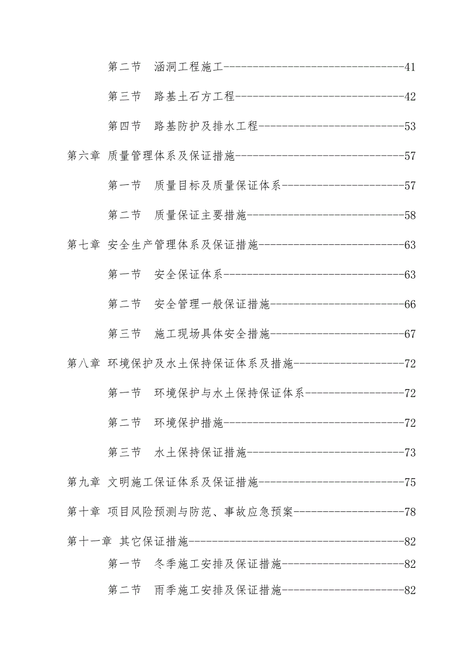 一级路改扩建实施性施工组织设计.doc_第3页