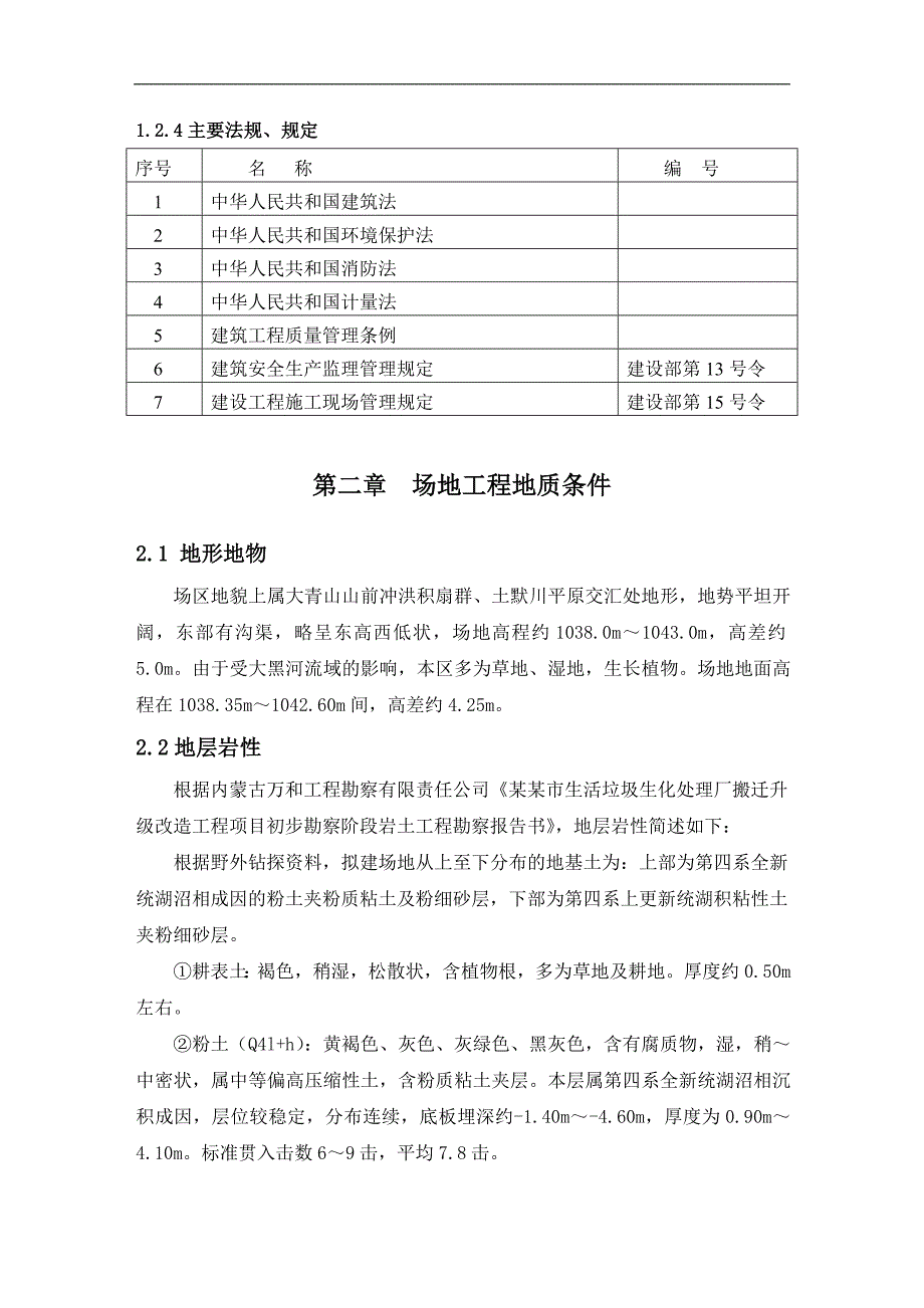 内蒙古某垃圾处理厂改造项目基坑降水施工方案(附管井降水计算书).doc_第2页