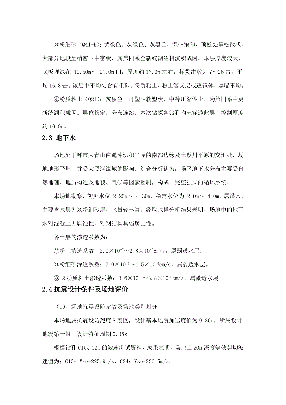 内蒙古某垃圾处理厂改造项目基坑降水施工方案(附管井降水计算书).doc_第3页