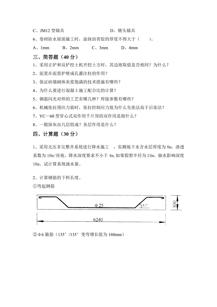 《建筑施工技术》（1）模拟试卷2.doc_第2页