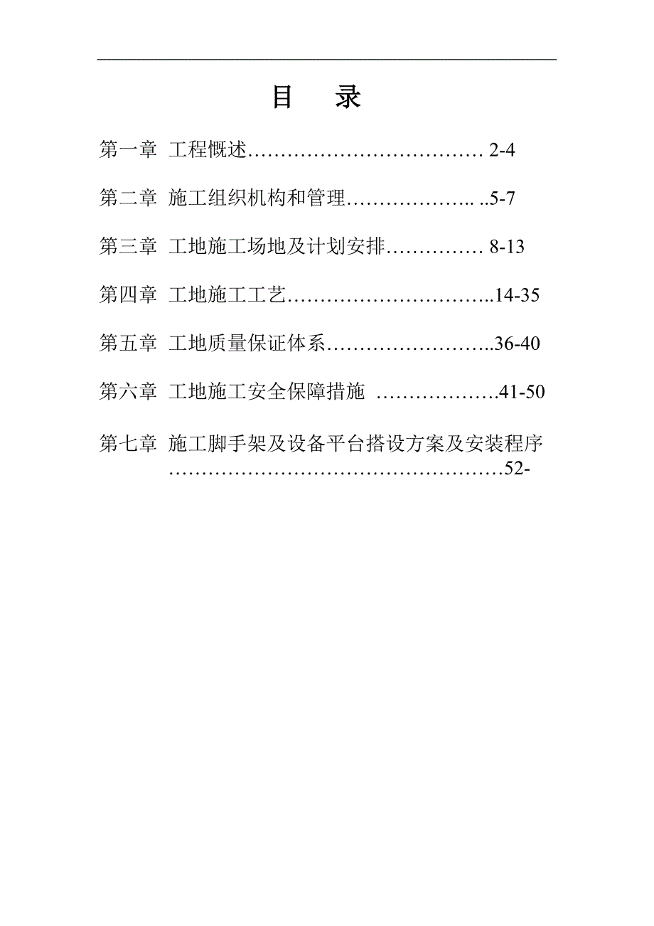 南宁桥工程钢结构施工组织设计.doc_第1页