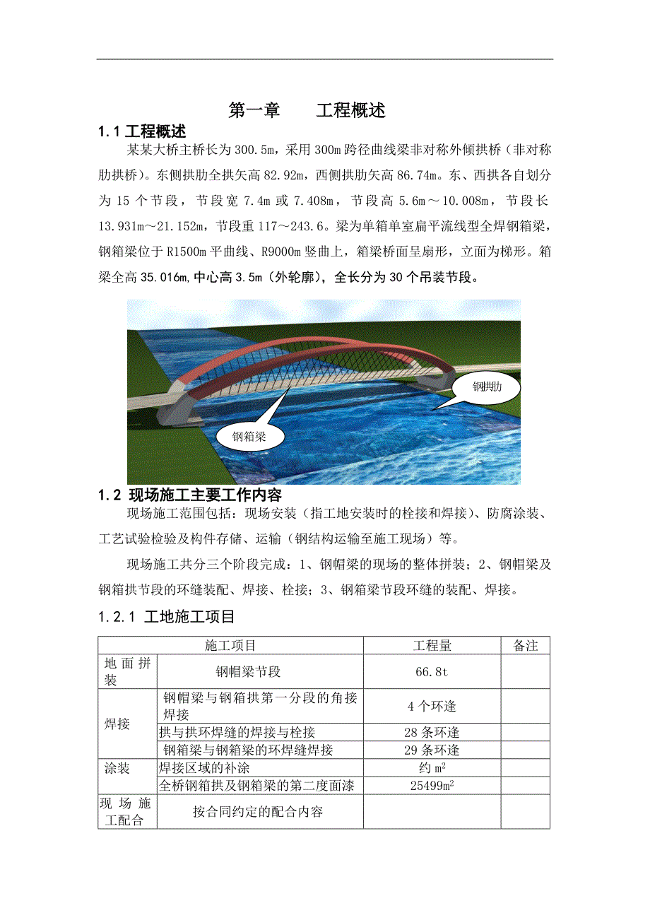 南宁桥工程钢结构施工组织设计.doc_第2页