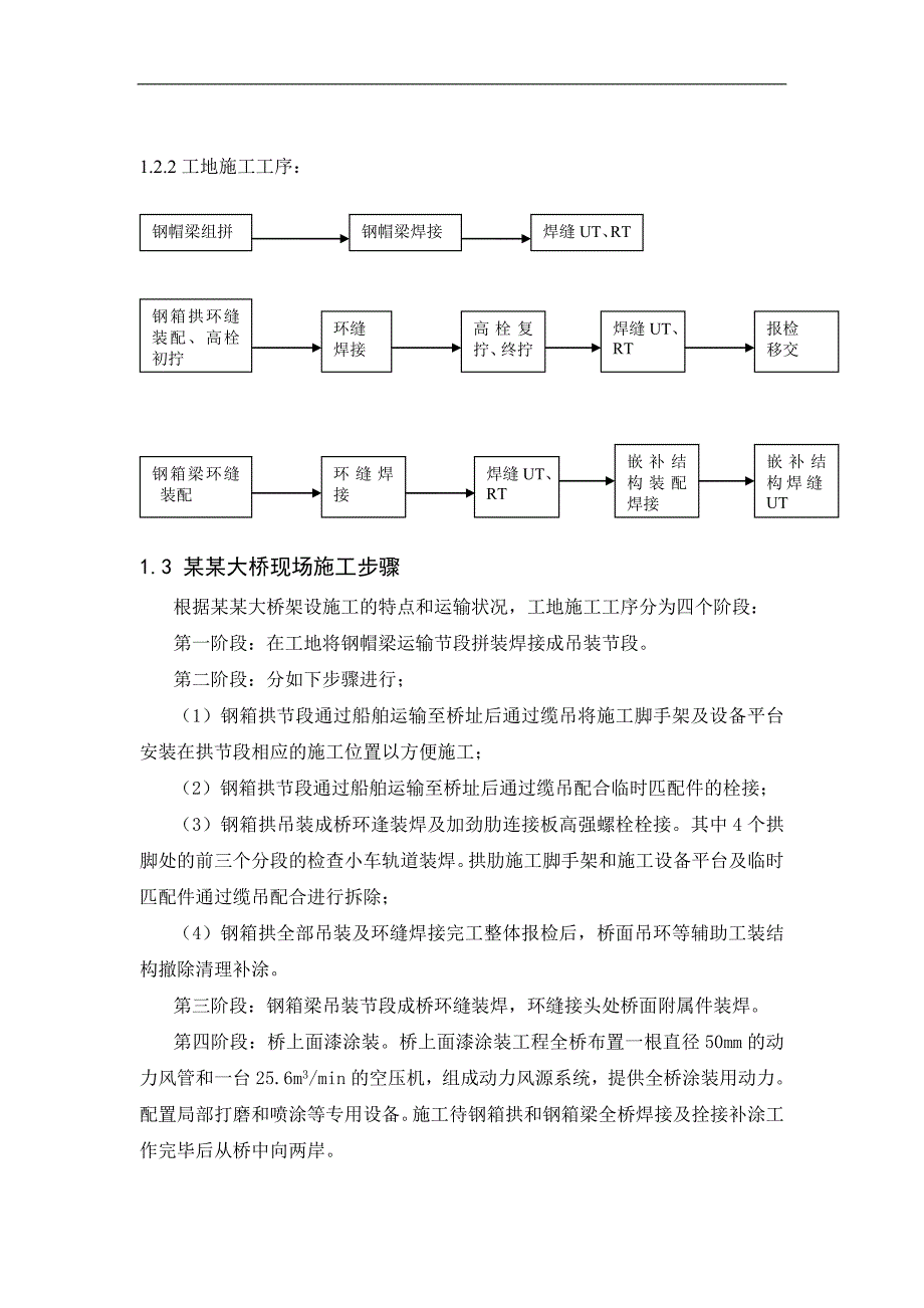 南宁桥工程钢结构施工组织设计.doc_第3页