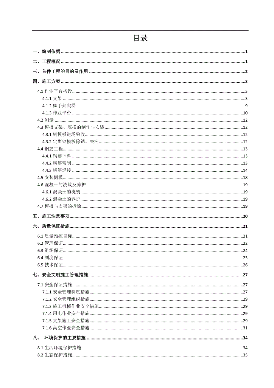 XXX高架桥盖梁首件施工方案.doc_第3页