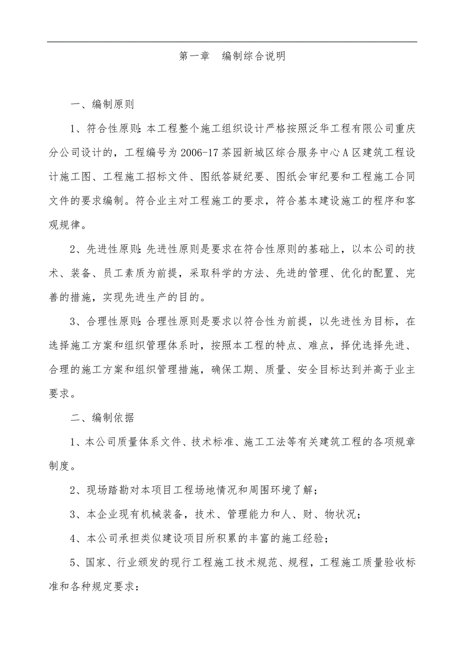 南岸区政府办公楼施工组织设计(1改).doc_第1页