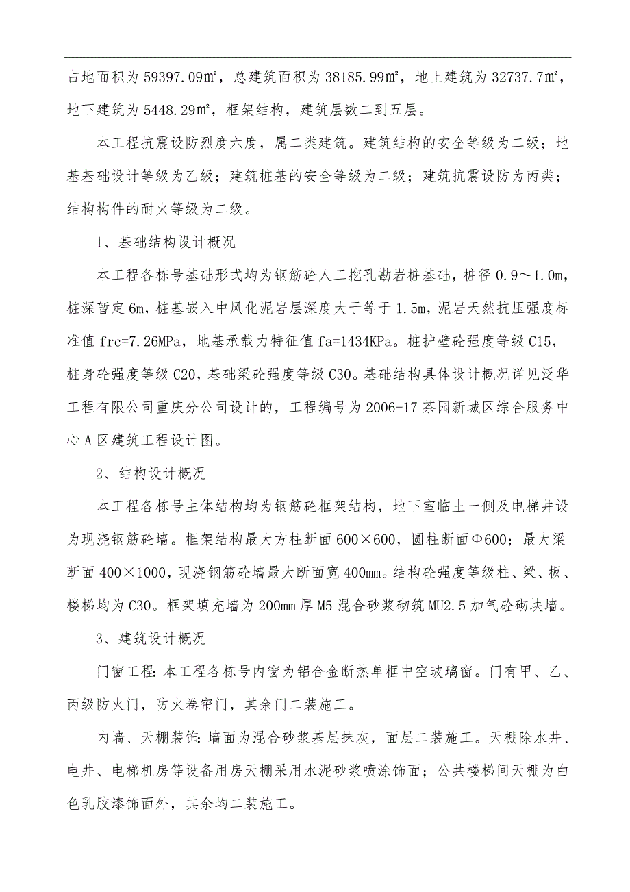 南岸区政府办公楼施工组织设计(1改).doc_第3页