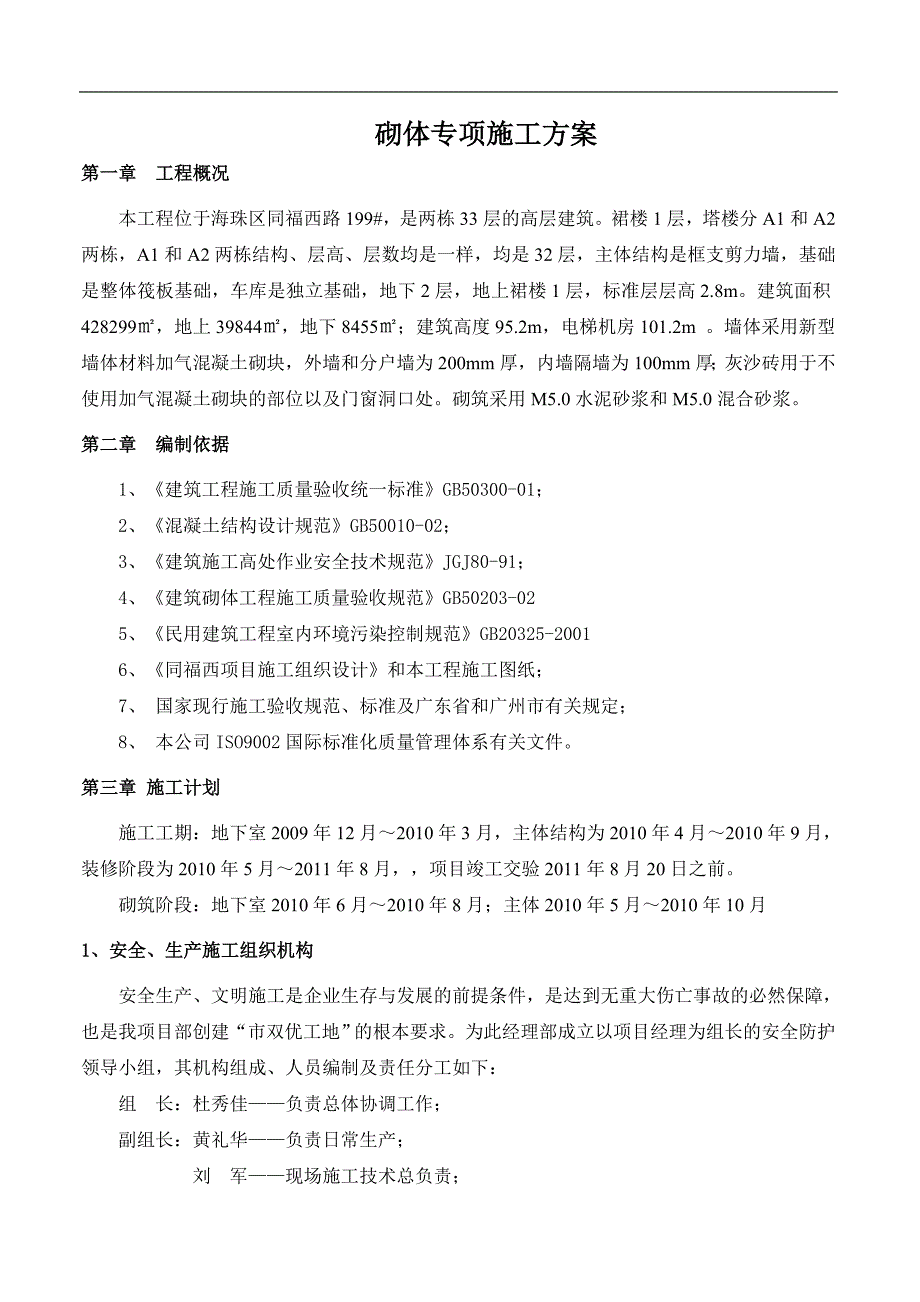 华庭砌体专项施工方案.doc_第2页