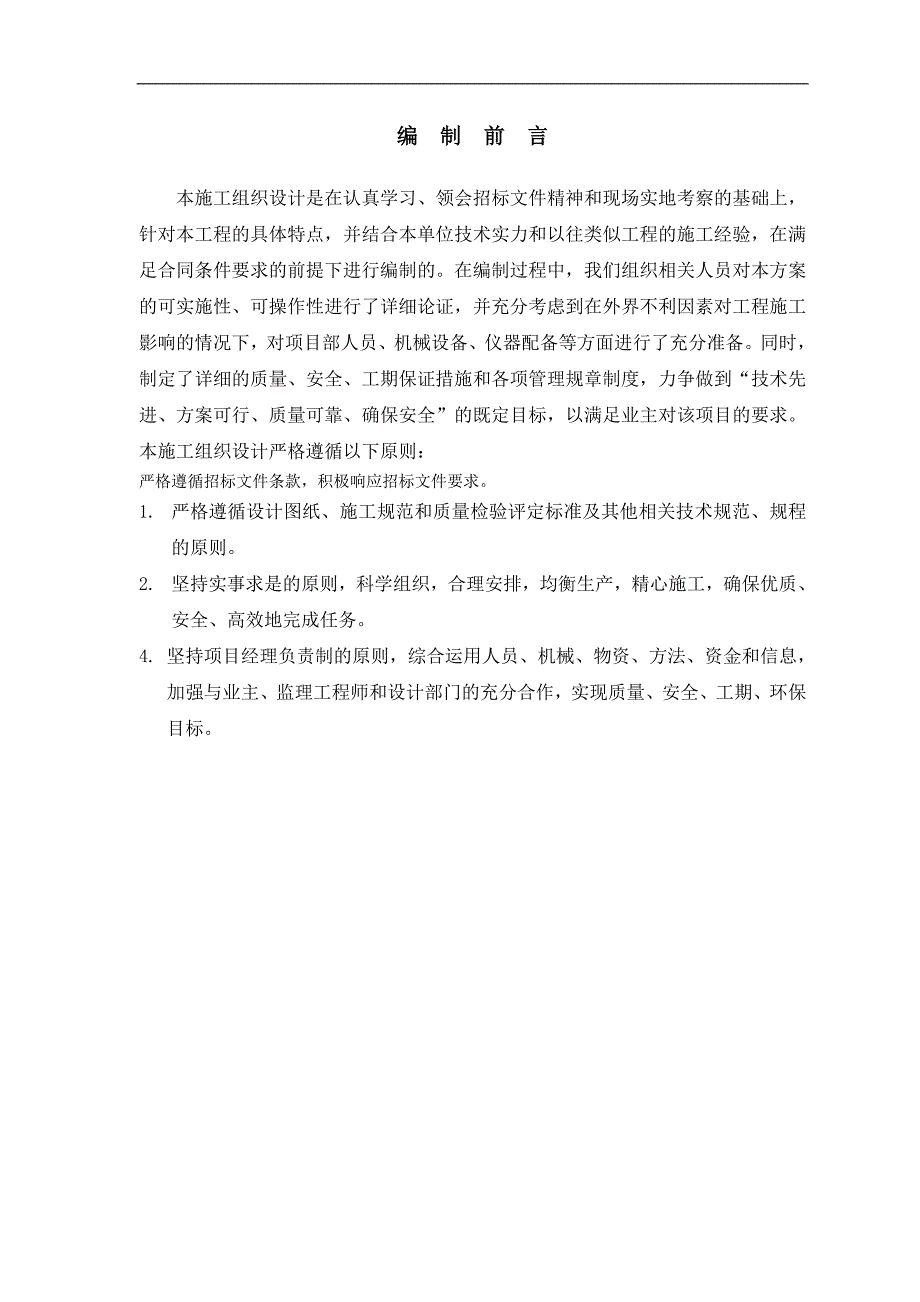 南京台亚商业管理有限公司北极阁广场项目改造工程施工组织设计.doc_第3页