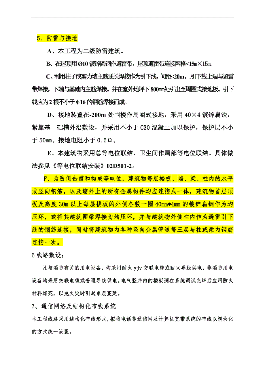 内蒙古某火车站回迁安置工程建筑电气安装工程施工组织设计(附示意图).doc_第3页