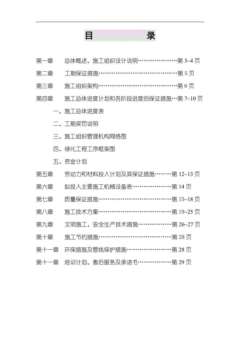 南海区九江大道绿化工程施工组织设计(绿化).doc_第2页