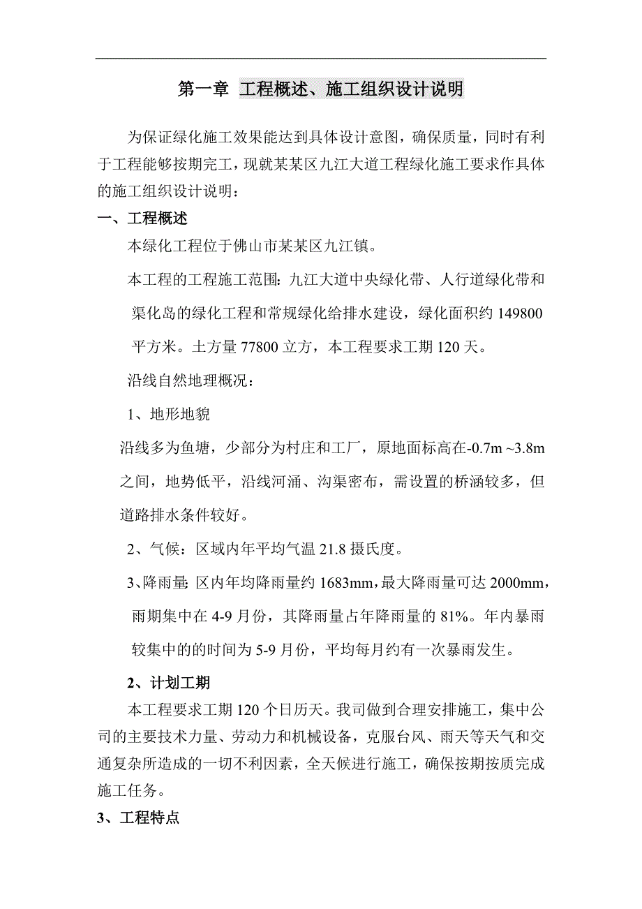 南海区九江大道绿化工程施工组织设计(绿化).doc_第3页