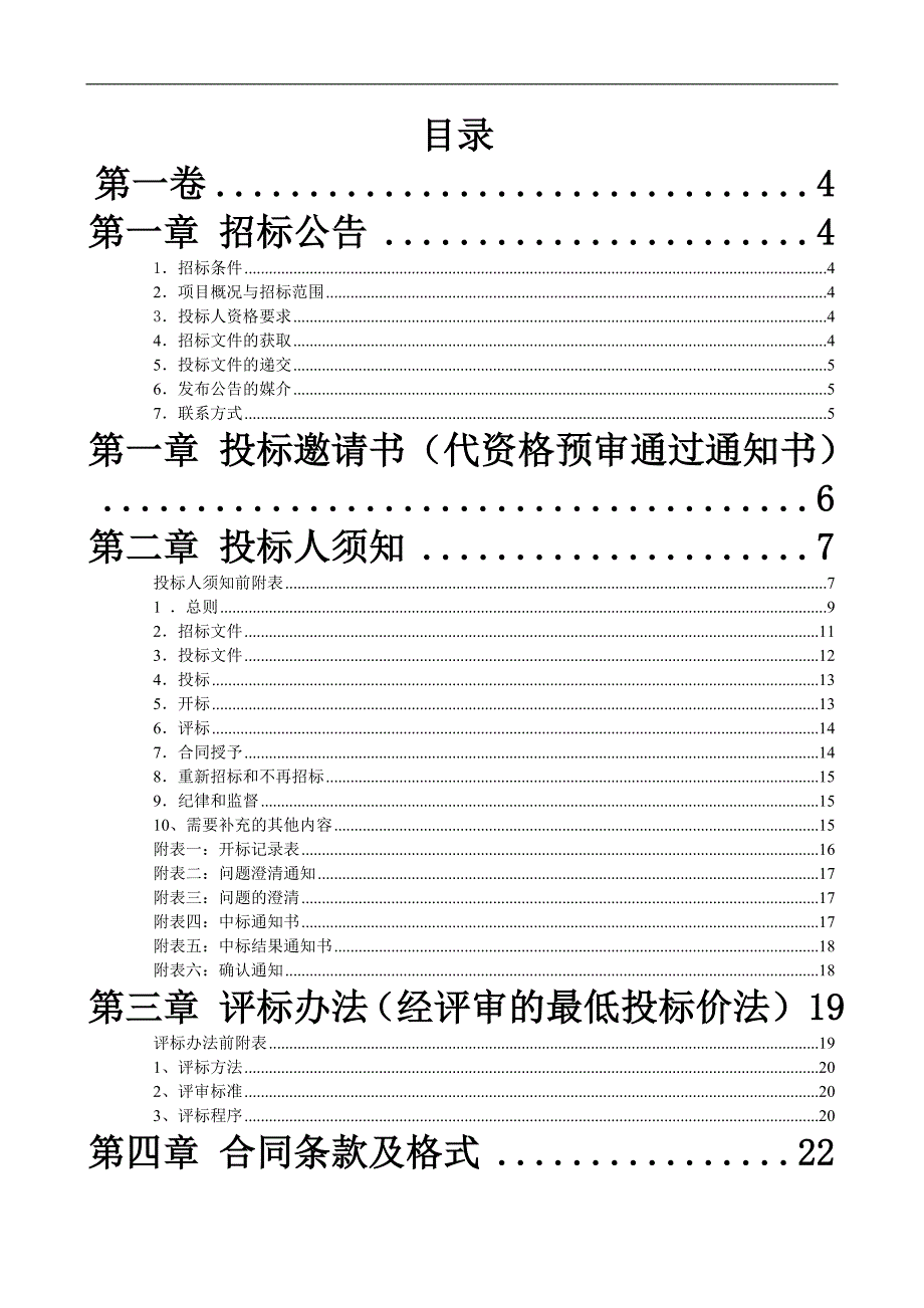 XX城建职业学院图书馆工程施工楼标段施工招标招标文件.doc_第2页