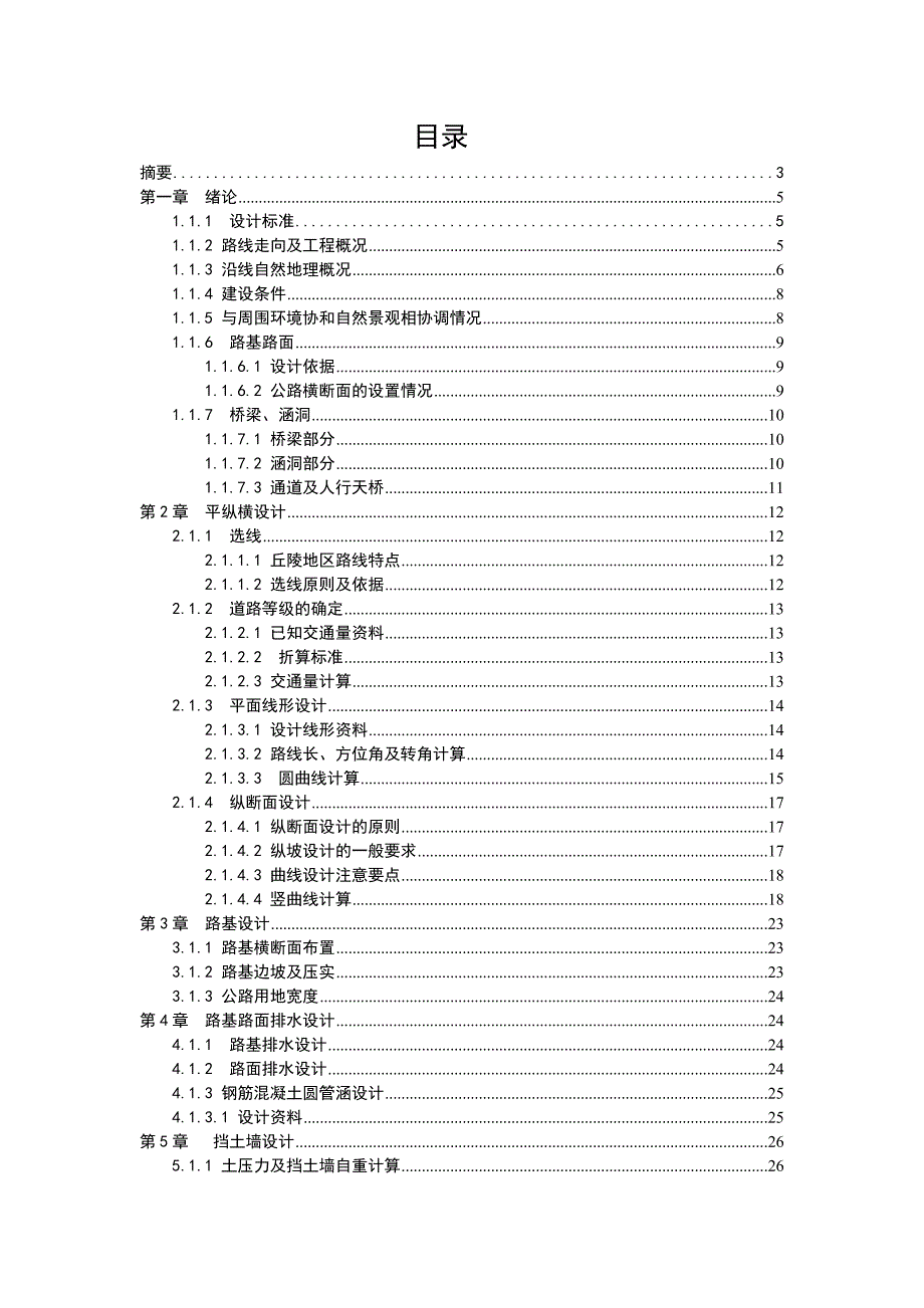 一级公路施工设计图交通土建毕业论文.doc_第2页