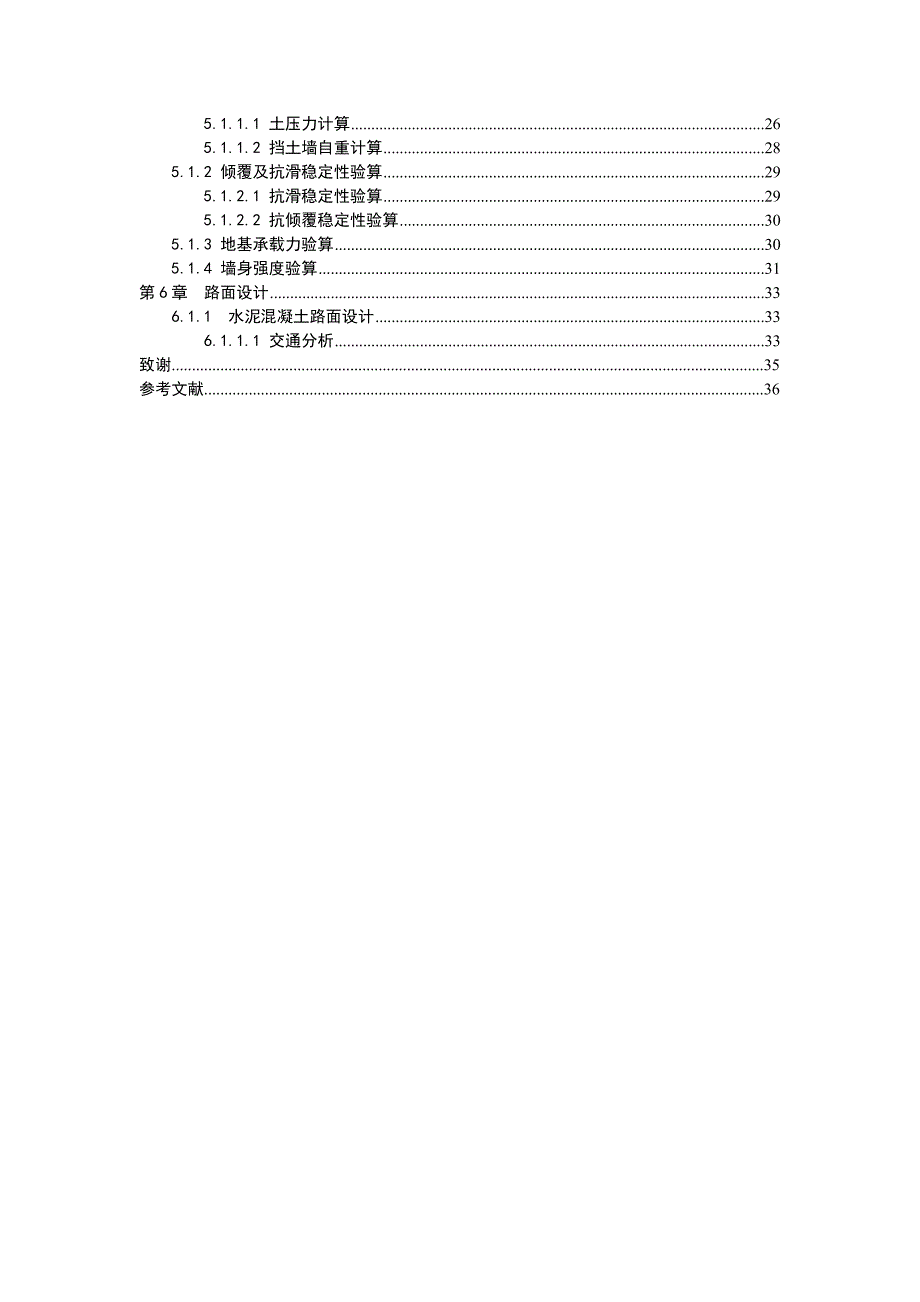 一级公路施工设计图交通土建毕业论文.doc_第3页