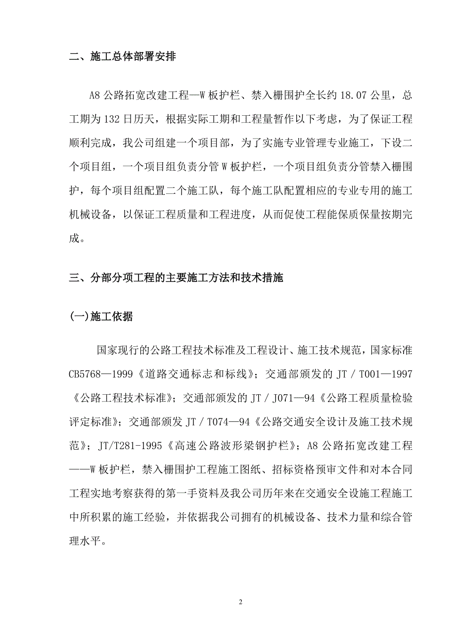 Xx高速公路施工组织设计方案--波形护栏.doc_第2页