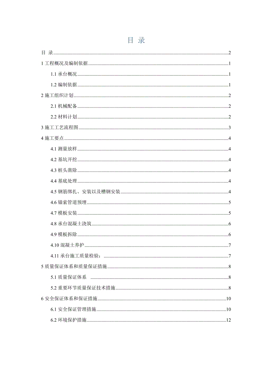 xxxxx特大桥承台施工方案.doc_第2页