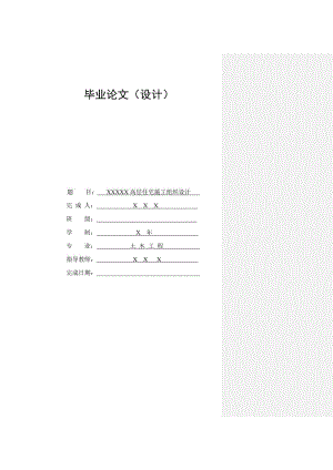 XXXXX高层住宅施工组织设计.doc