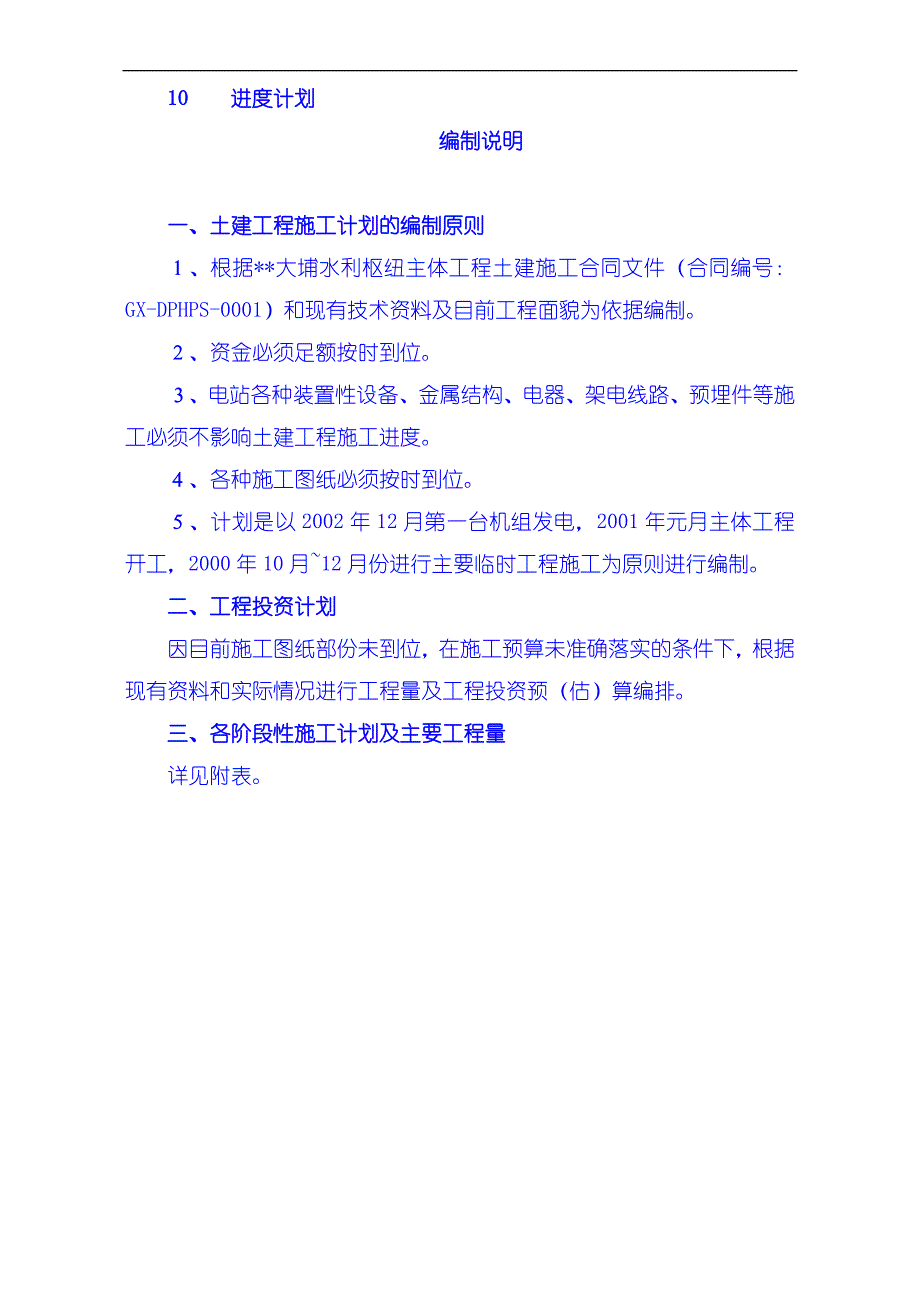 一期土建工程施工进度计划.doc_第2页