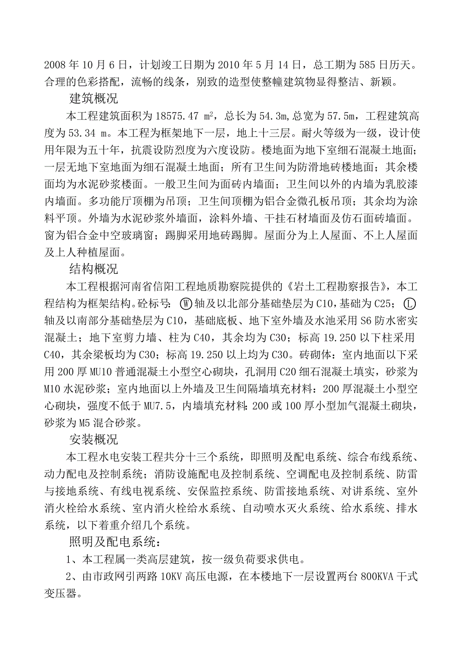 农村信用社高层办公楼施工组织设计河南框架结构.doc_第2页