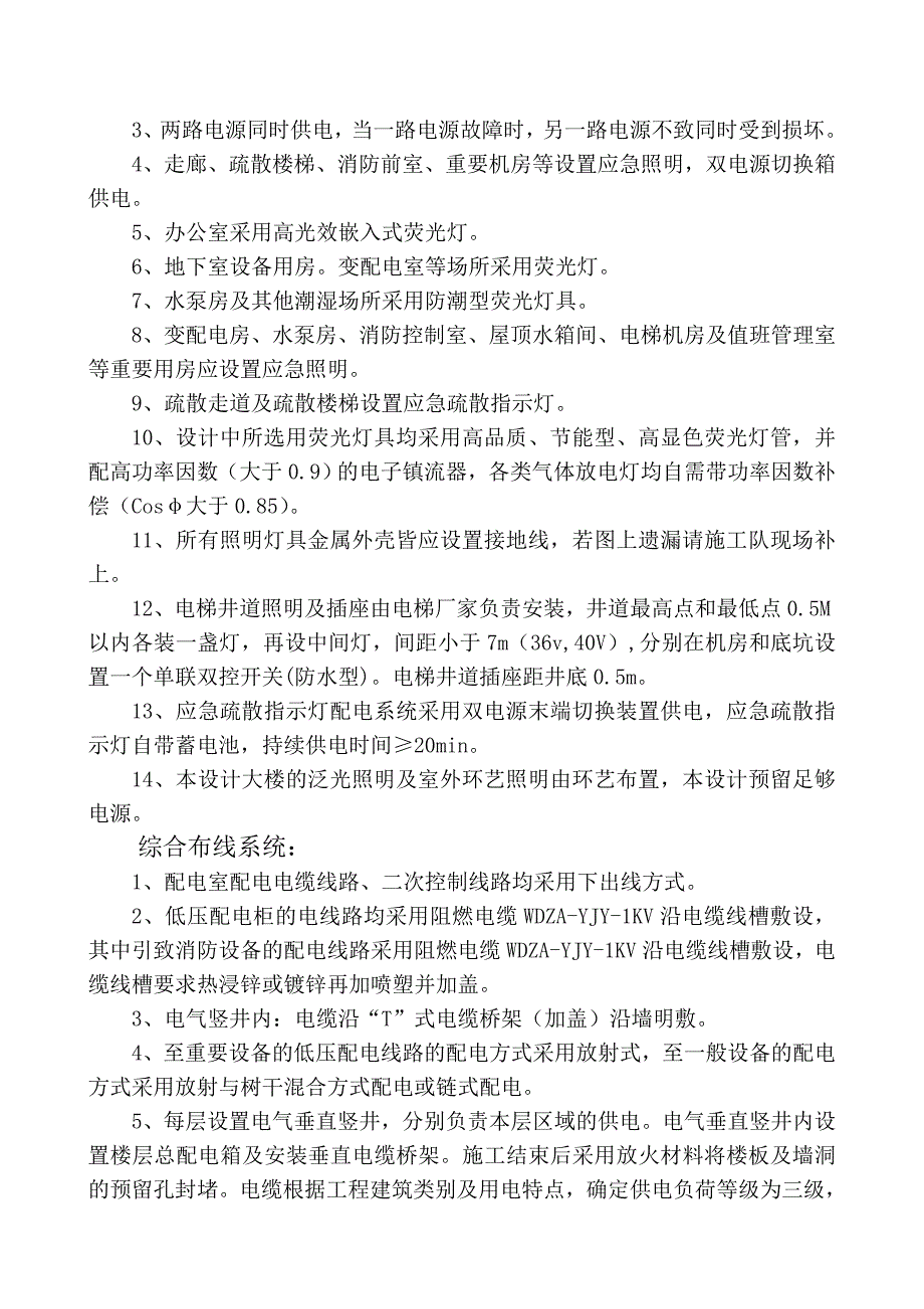 农村信用社高层办公楼施工组织设计河南框架结构.doc_第3页