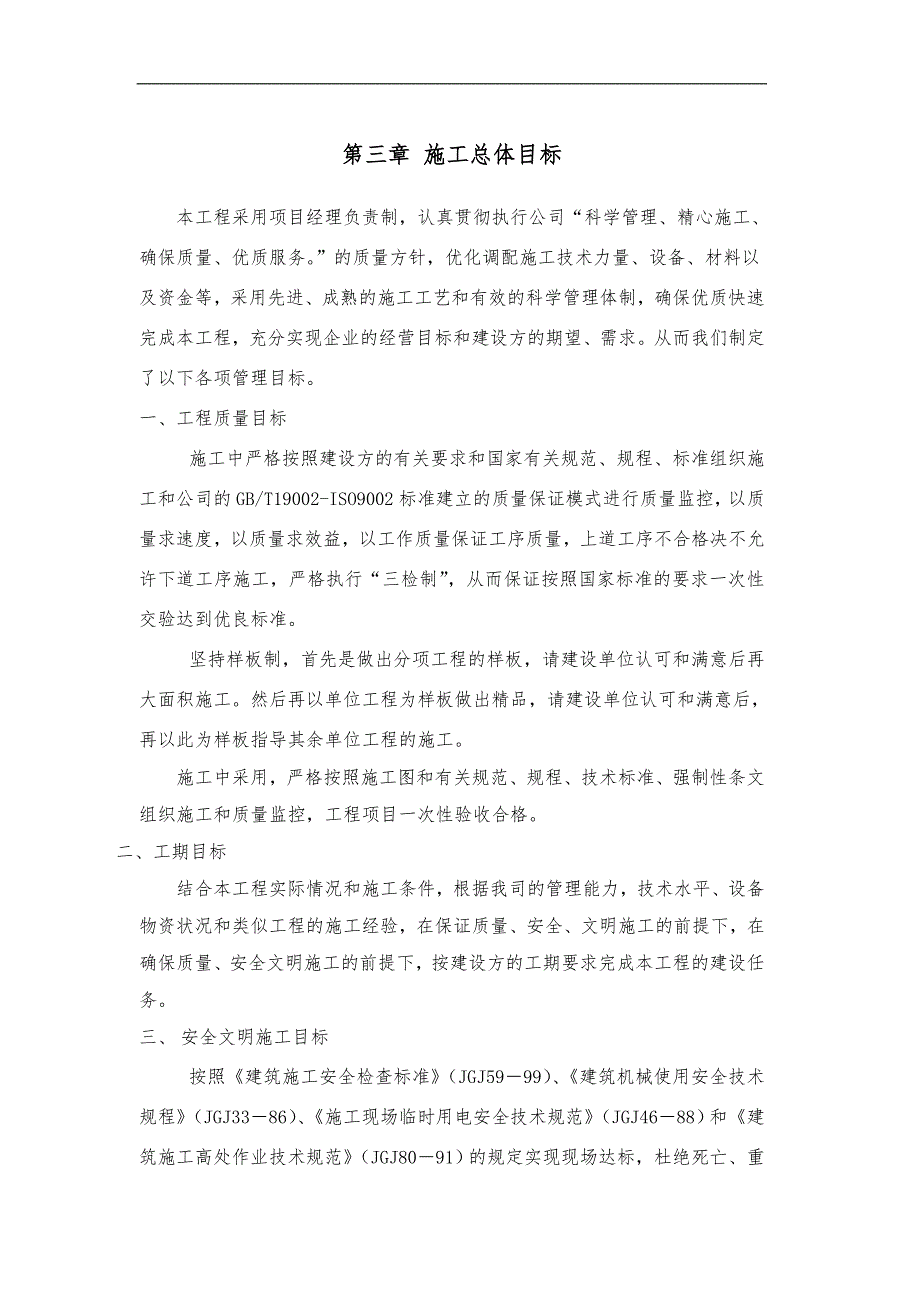 南方基地场地修缮工程篮球场、足球场施工组织设计.doc_第2页