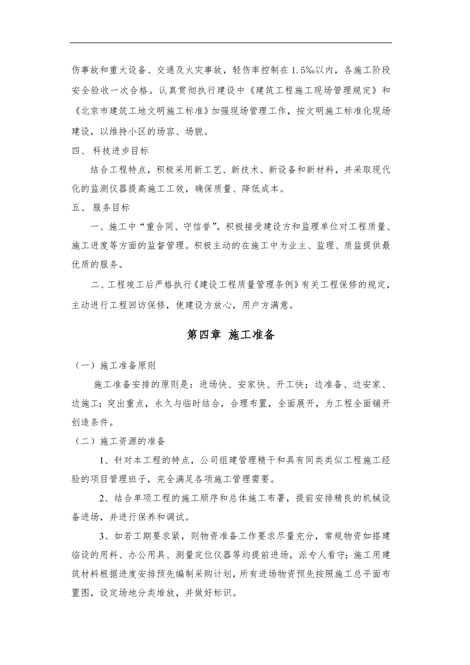 南方基地场地修缮工程篮球场、足球场施工组织设计.doc_第3页