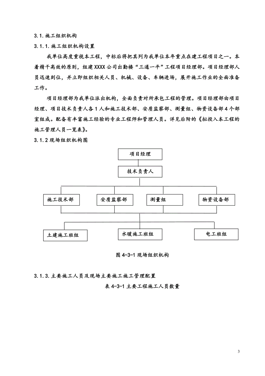 ”三通一平“施工组织设计.doc_第3页