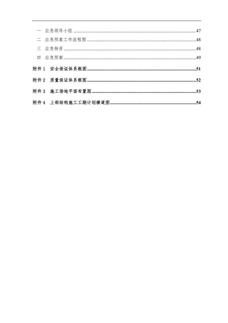 T梁吊装施工方案(最终版市政一).doc_第2页