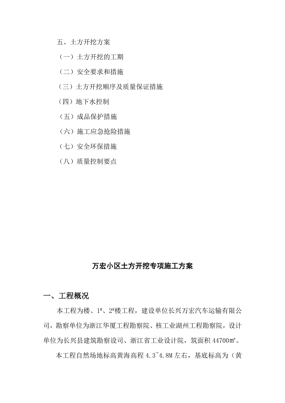 万宏小区深基坑支护施工方案.doc_第2页