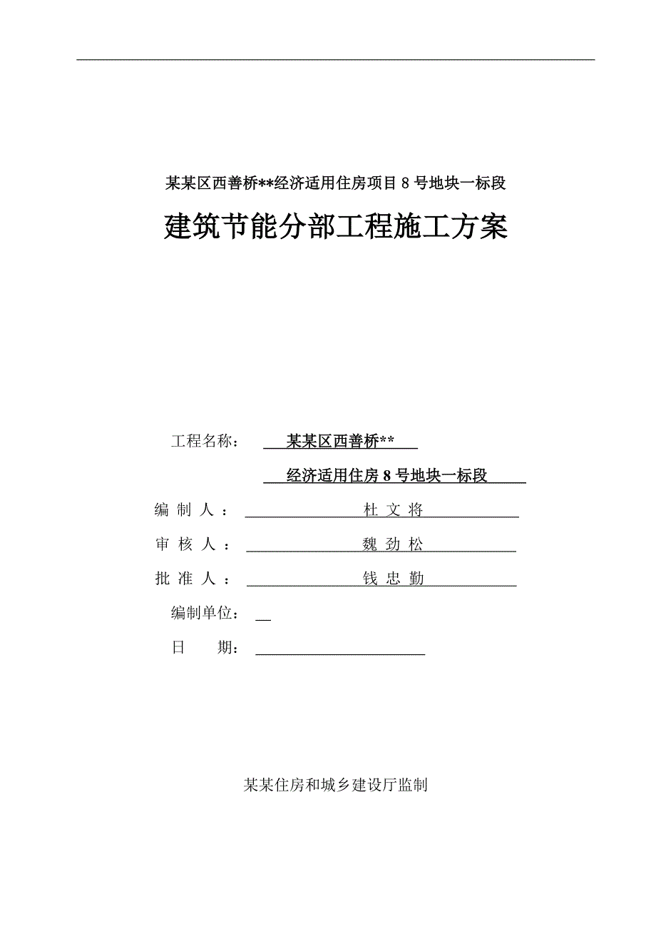 南京高层剪力墙住宅建筑节能分部工程施工方案.doc_第1页